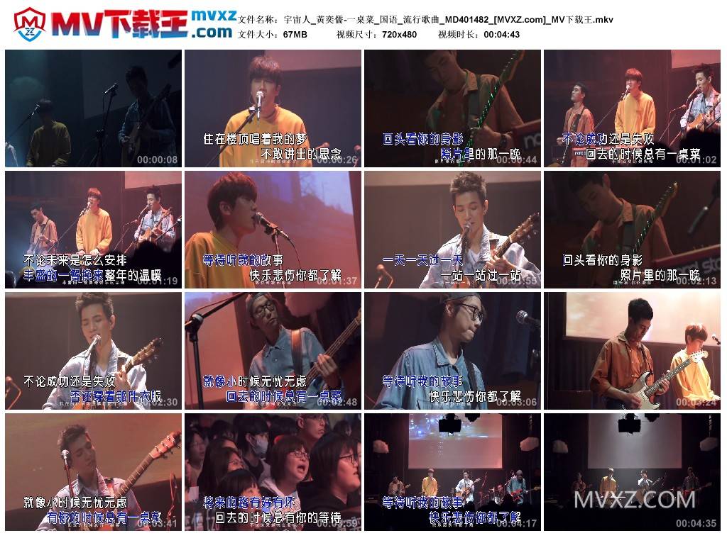 宇宙人_黃奕儒-一桌菜_国语_流行歌曲_MD401482